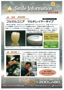 ジルコニアマルチレイヤー